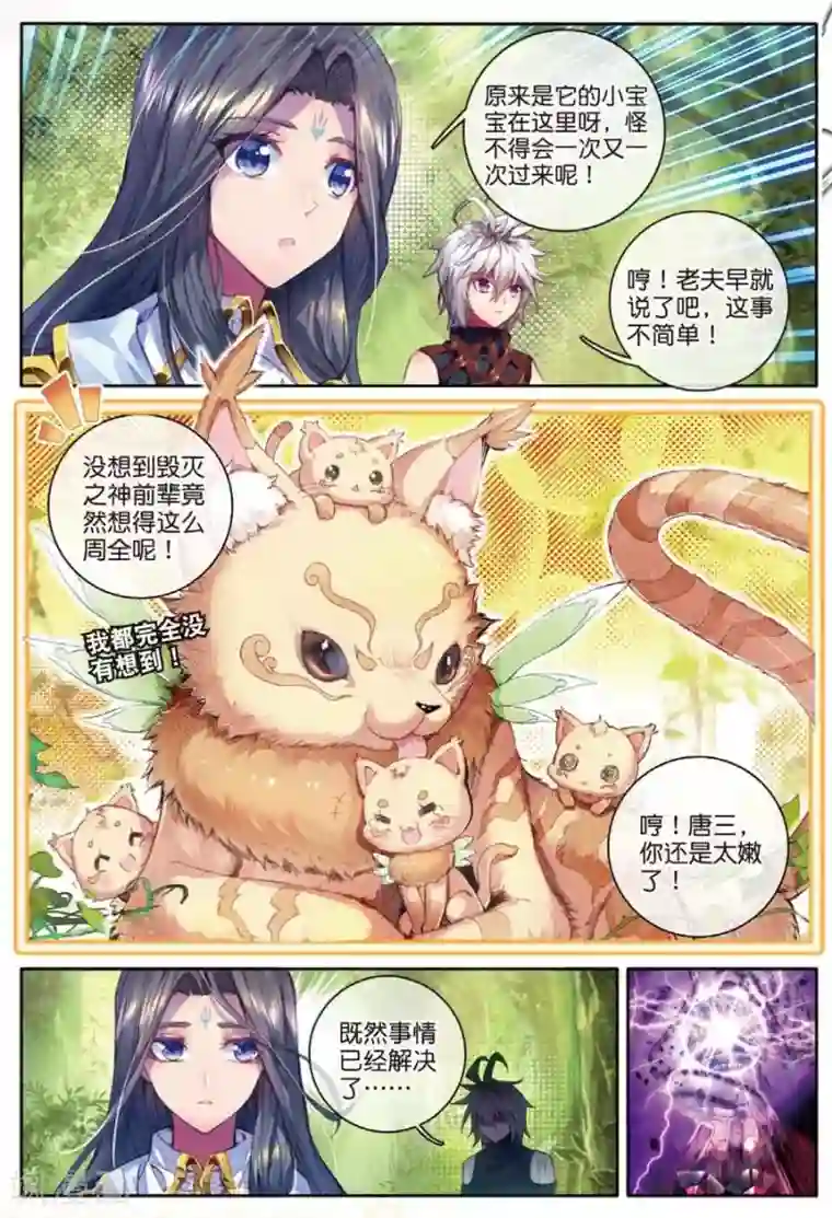 斗罗大陆外传神界传说第44话 带着大家，活下去！