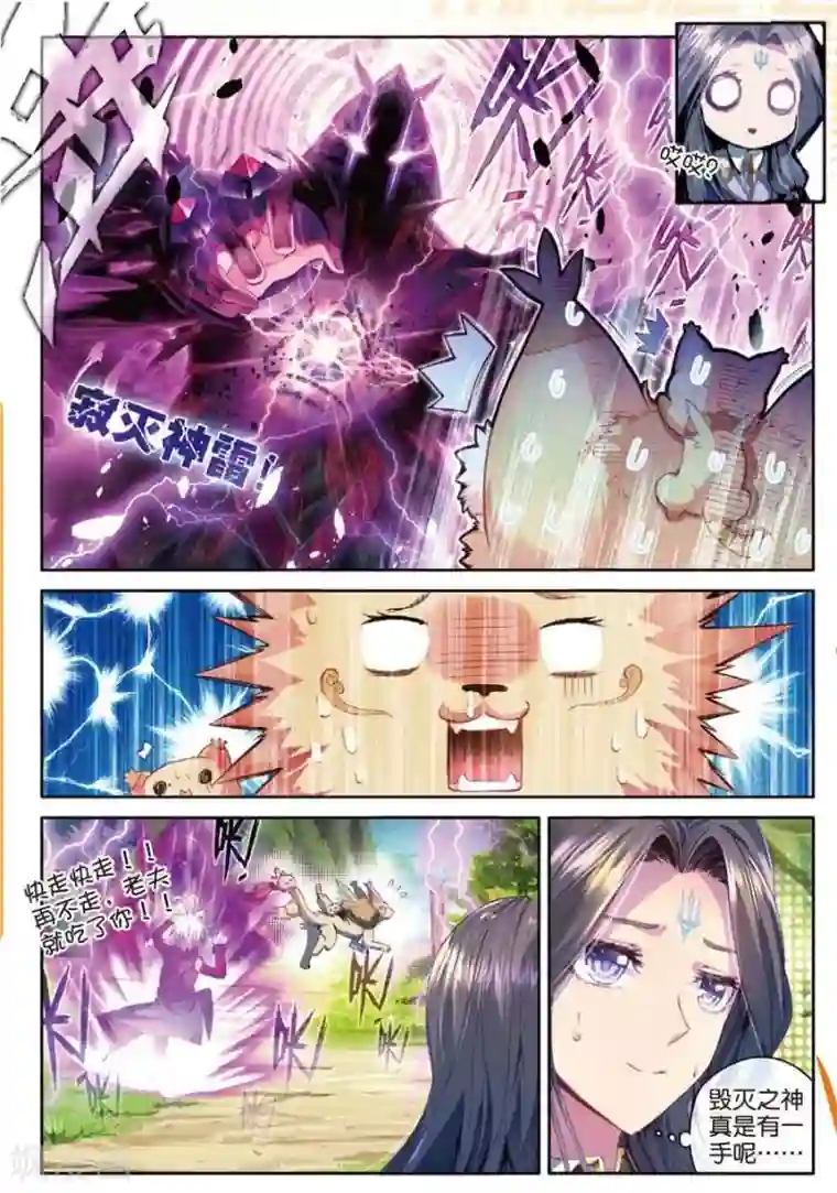 斗罗大陆外传神界传说第44话 带着大家，活下去！