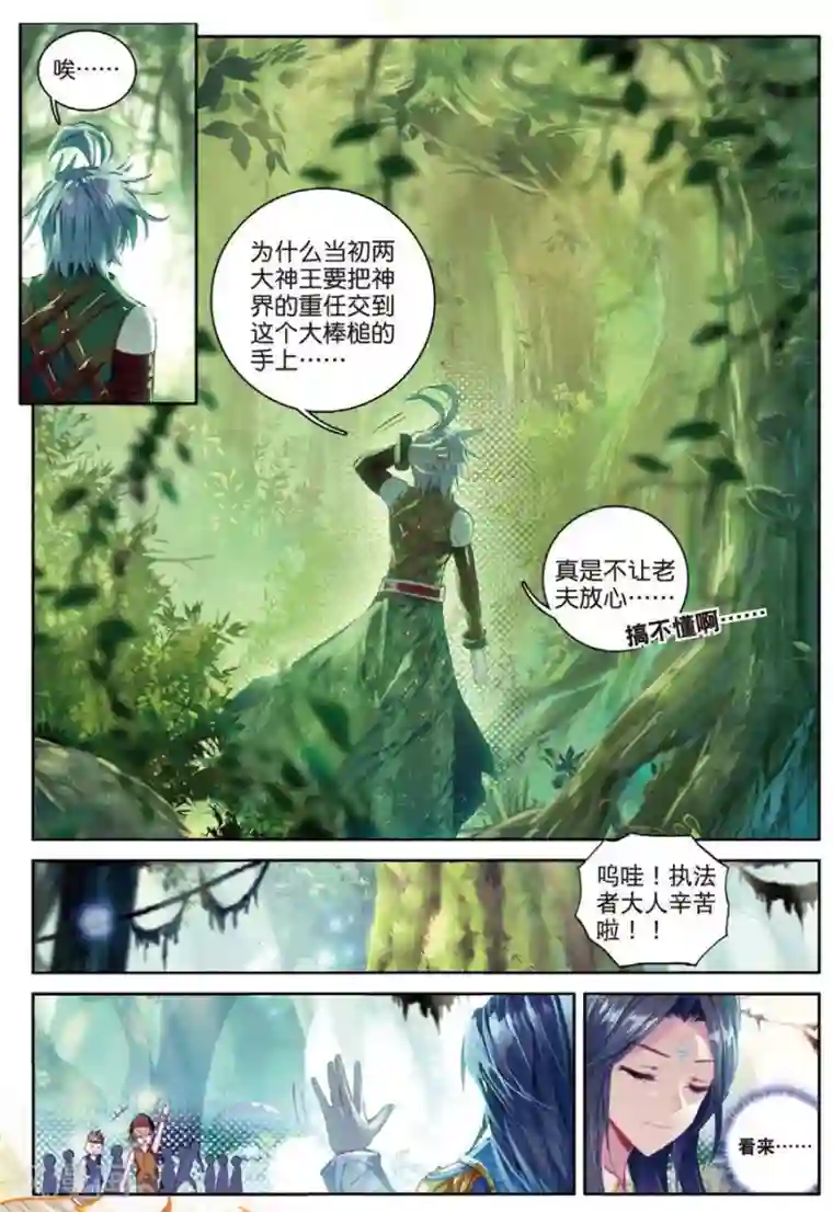 斗罗大陆外传神界传说第44话 带着大家，活下去！