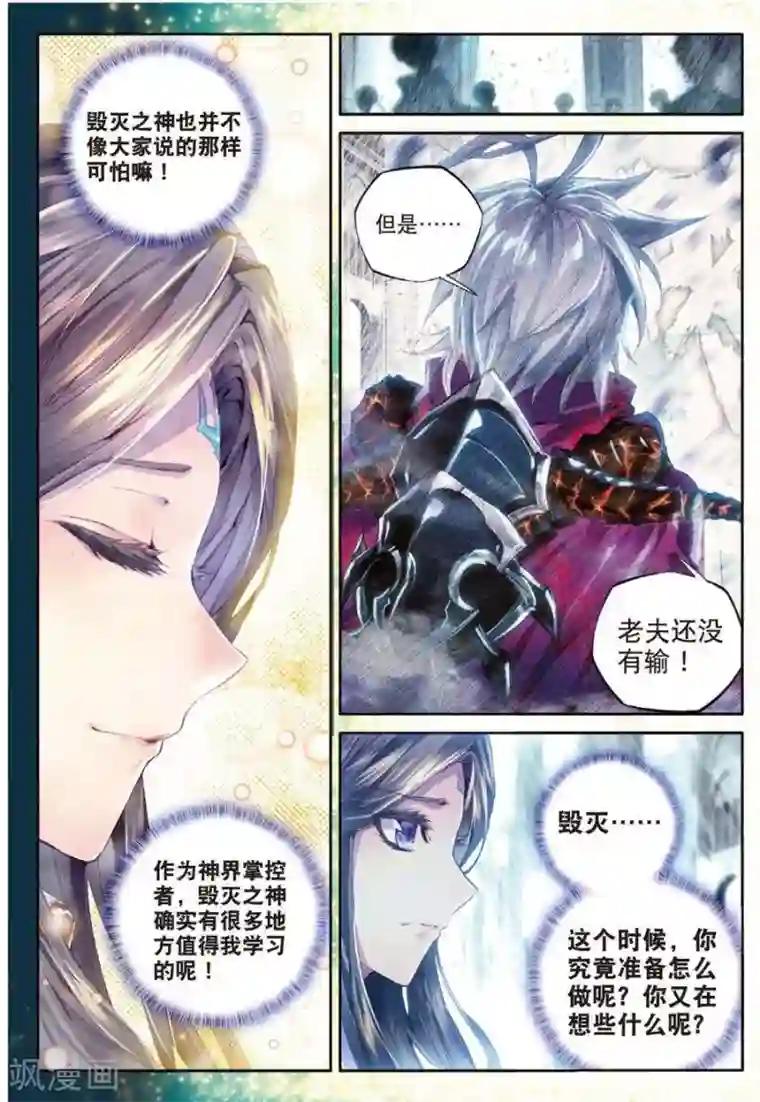 斗罗大陆外传神界传说第44话 带着大家，活下去！