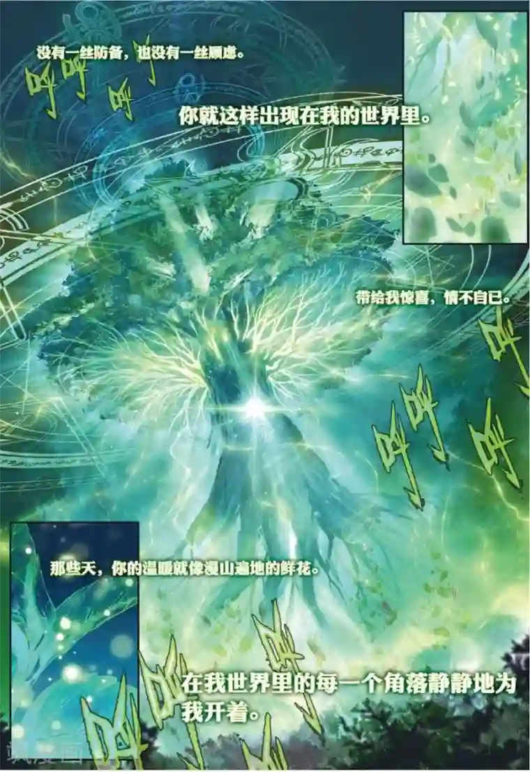 斗罗大陆外传神界传说第45话 献祭！创世之神！