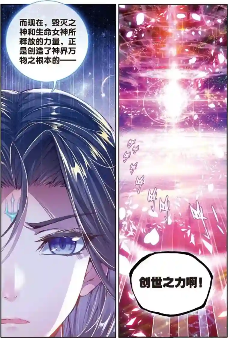 斗罗大陆外传神界传说第45话 献祭！创世之神！