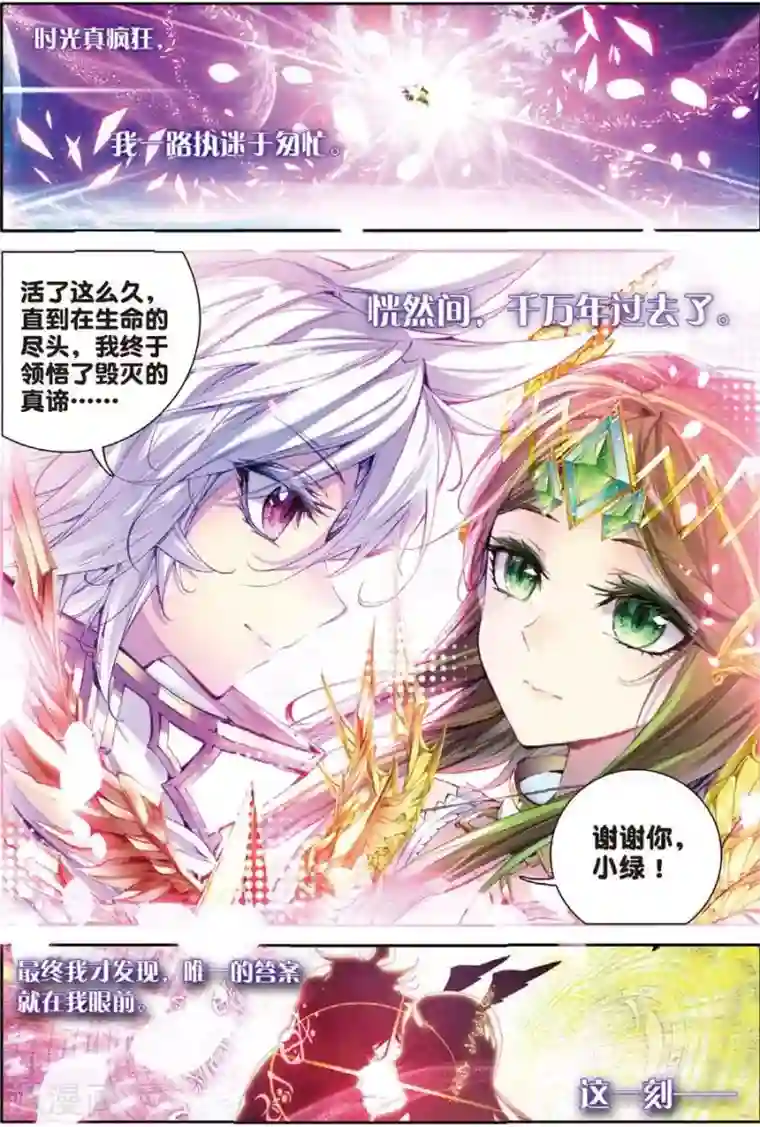 斗罗大陆外传神界传说第45话 献祭！创世之神！