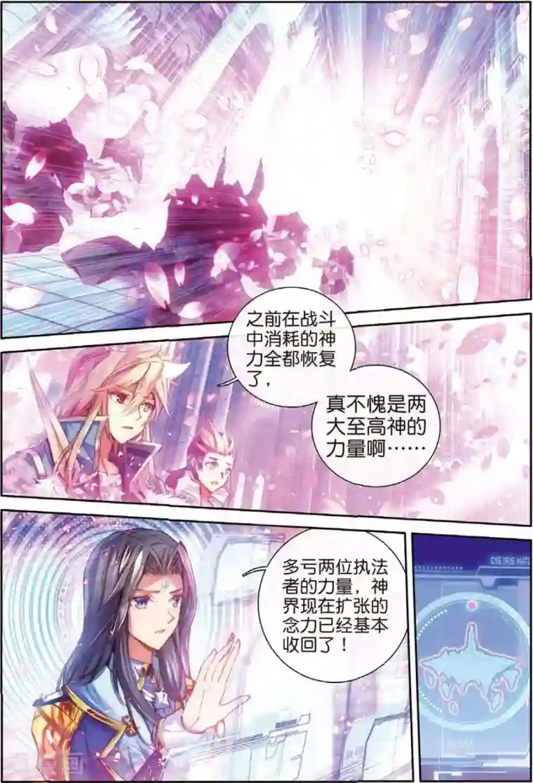 斗罗大陆外传神界传说第45话 献祭！创世之神！