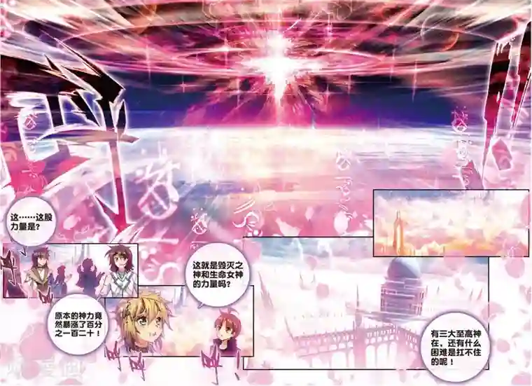 斗罗大陆外传神界传说第45话 献祭！创世之神！