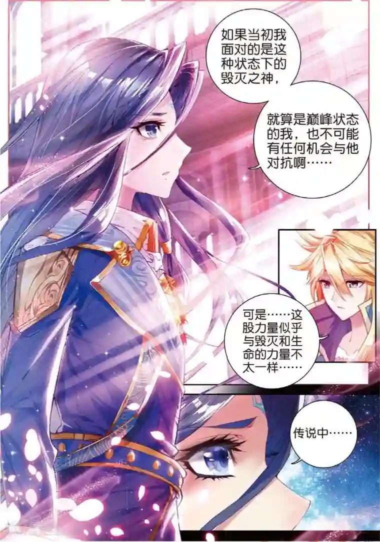 斗罗大陆外传神界传说第45话 献祭！创世之神！