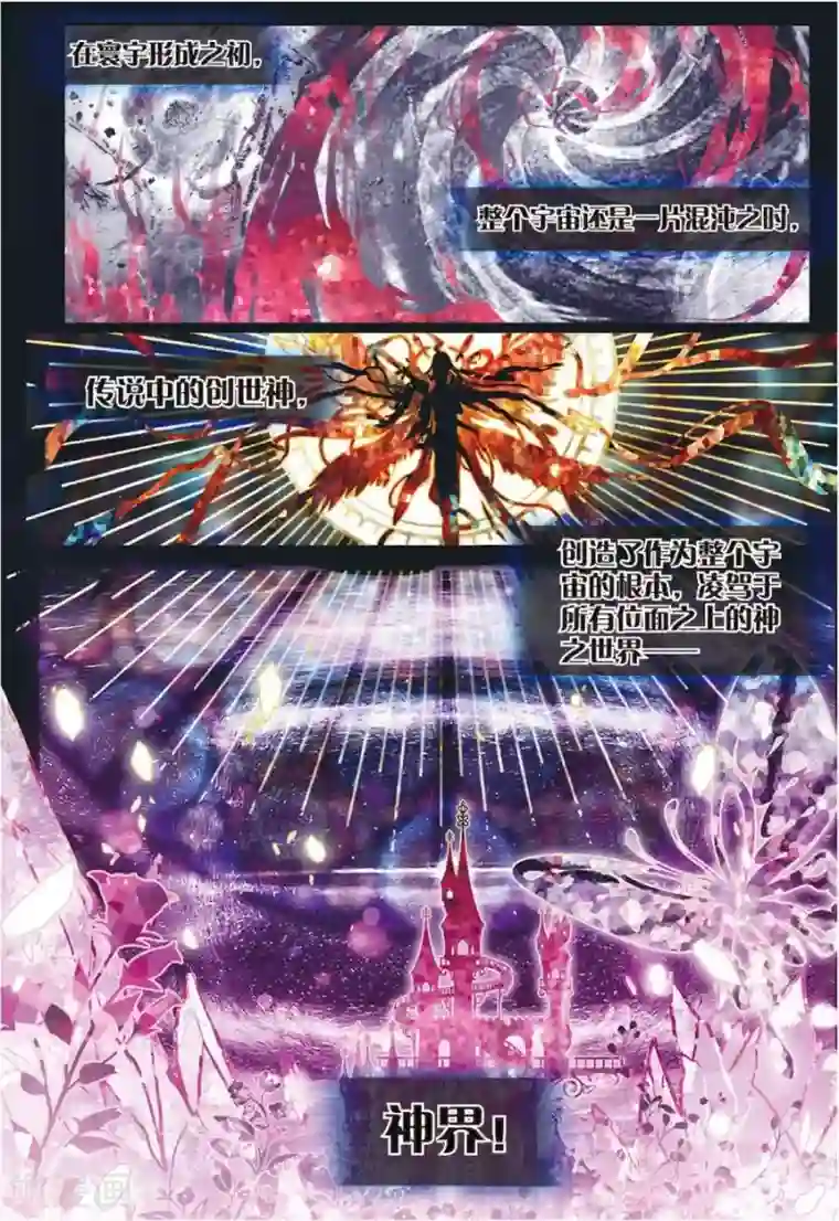 斗罗大陆外传神界传说第45话 献祭！创世之神！