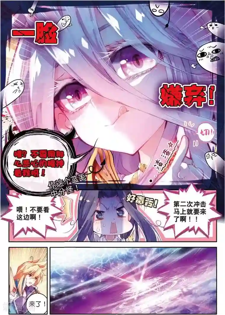 斗罗大陆外传神界传说第46话 异象！