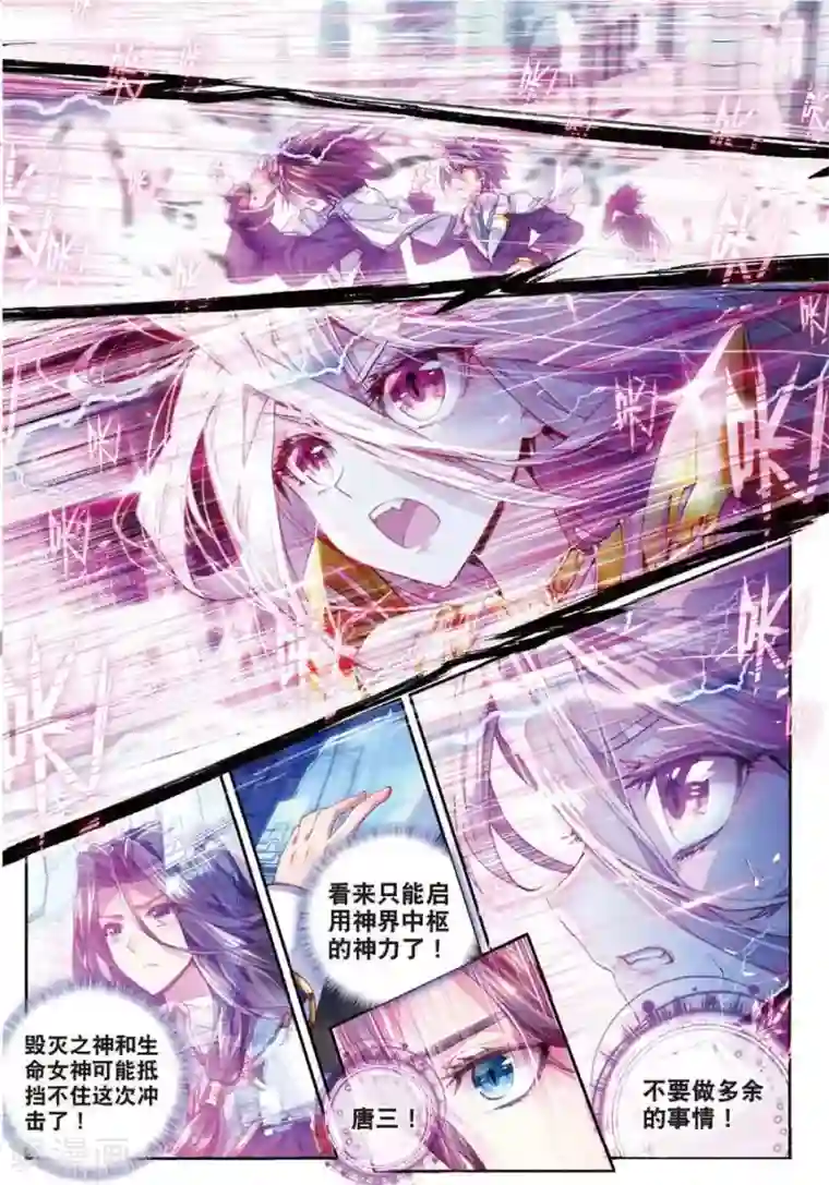 斗罗大陆外传神界传说第46话 异象！