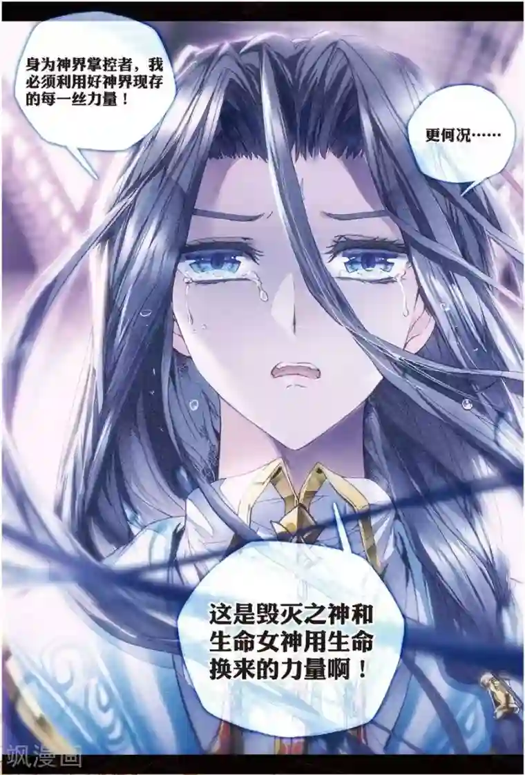 斗罗大陆外传神界传说第46话 异象！