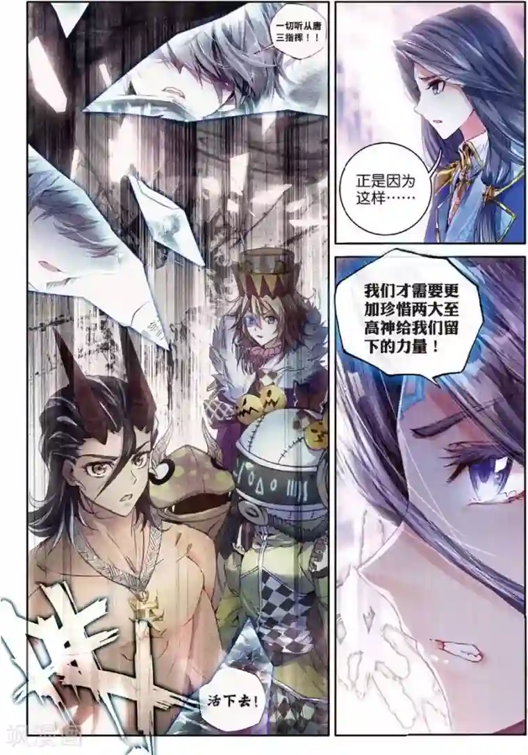 斗罗大陆外传神界传说第46话 异象！