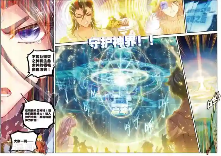 斗罗大陆外传神界传说第46话 异象！