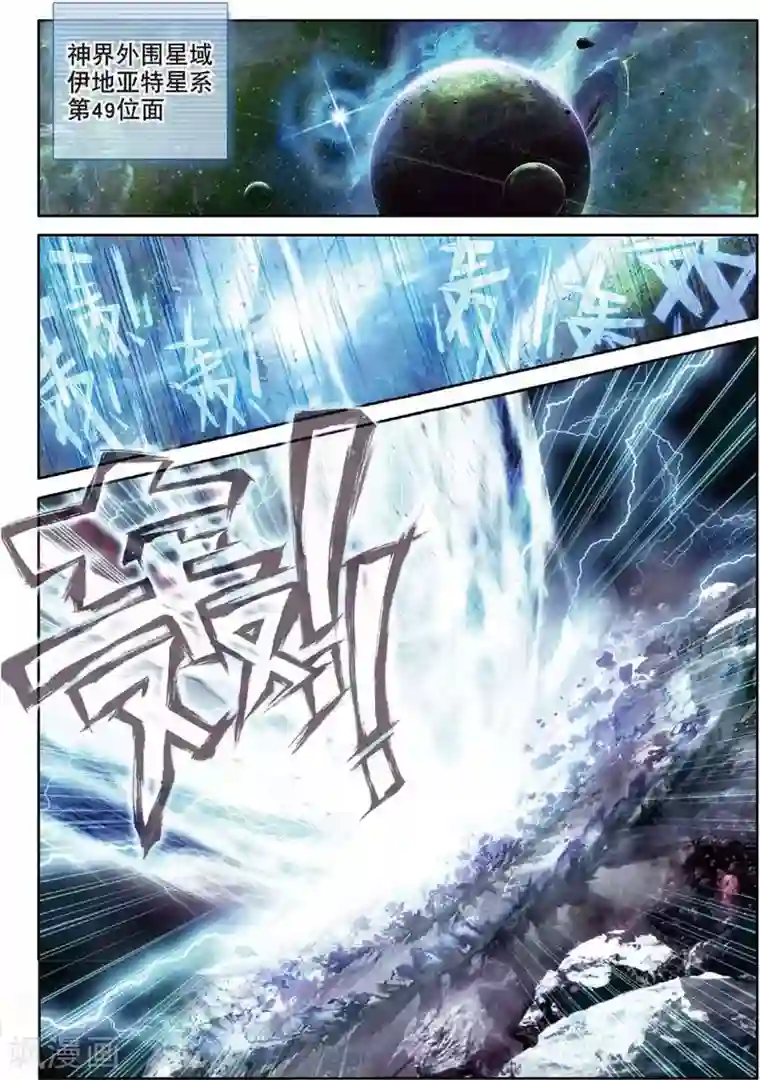 斗罗大陆外传神界传说第46话 异象！