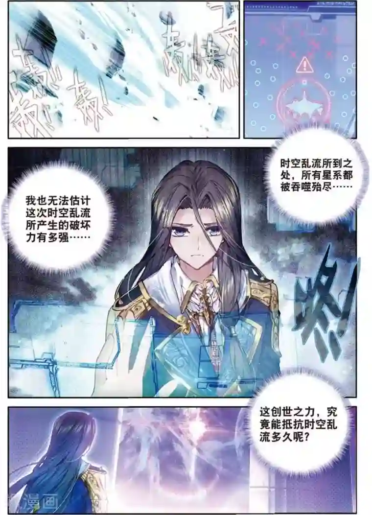 斗罗大陆外传神界传说第46话 异象！