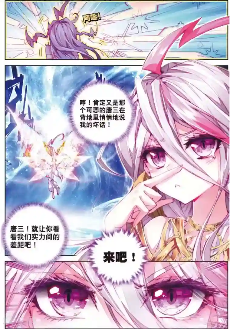 斗罗大陆外传神界传说第46话 异象！