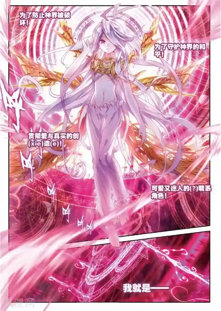 斗罗大陆外传神界传说第46话 异象！