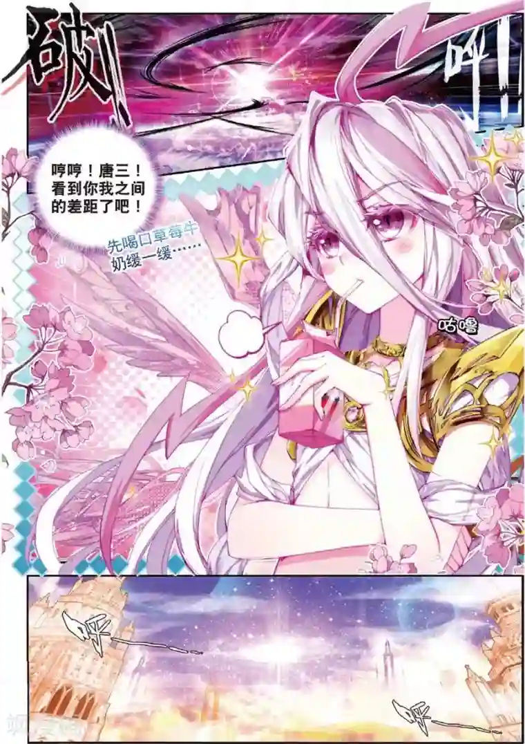 斗罗大陆外传神界传说第46话 异象！