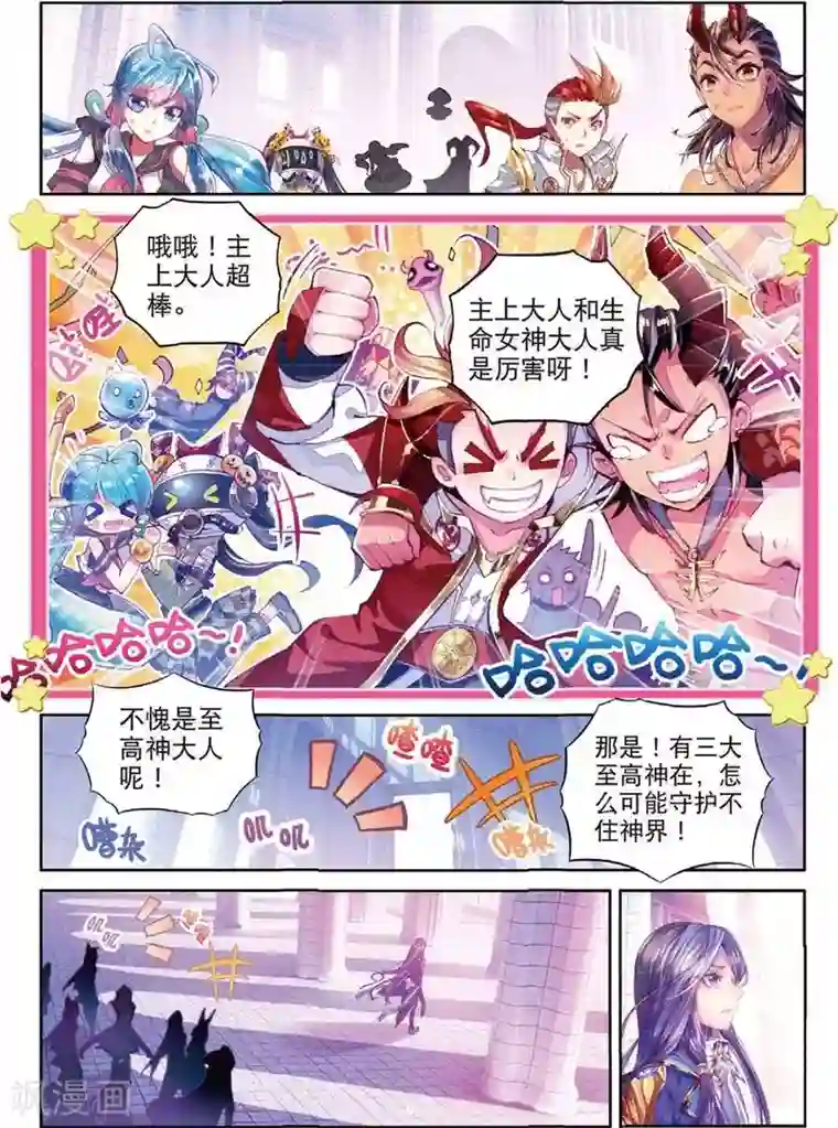 斗罗大陆外传神界传说第46话 异象！