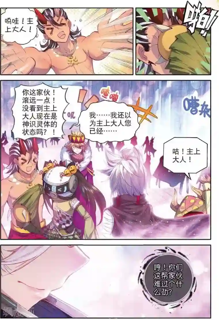 斗罗大陆外传神界传说第47话 绽放吧！最美丽的创始之花！