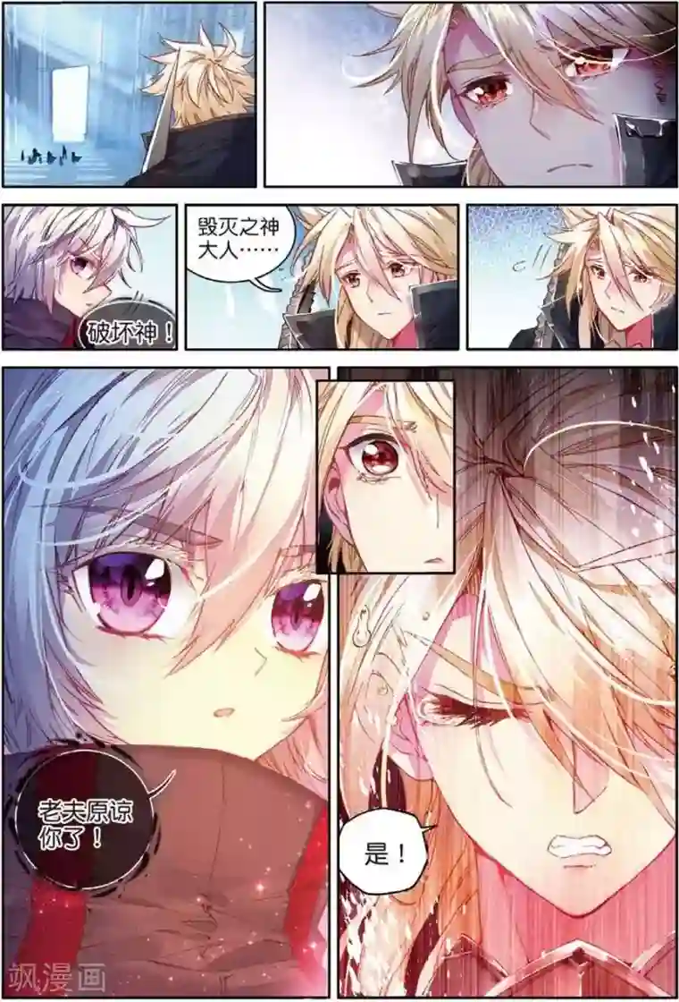 斗罗大陆外传神界传说第47话 绽放吧！最美丽的创始之花！