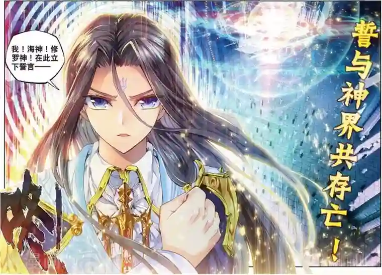 斗罗大陆外传神界传说第47话 绽放吧！最美丽的创始之花！