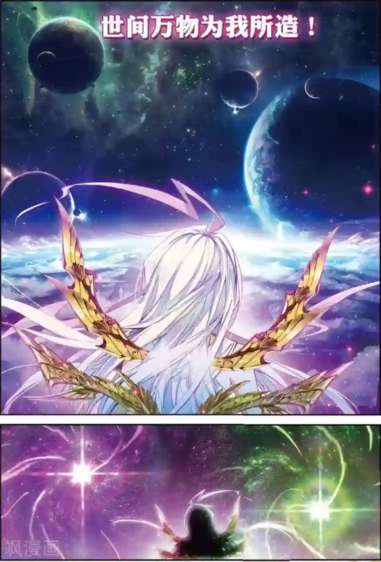 斗罗大陆外传神界传说第47话 绽放吧！最美丽的创始之花！