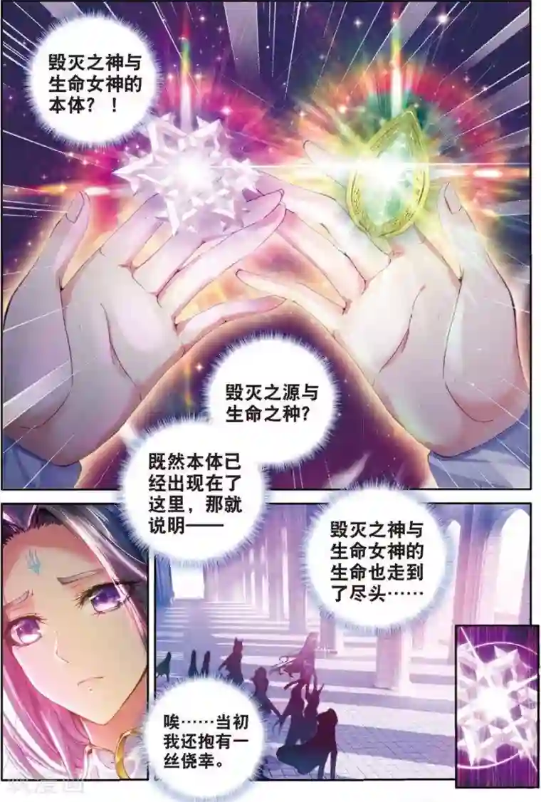 斗罗大陆外传神界传说第47话 绽放吧！最美丽的创始之花！