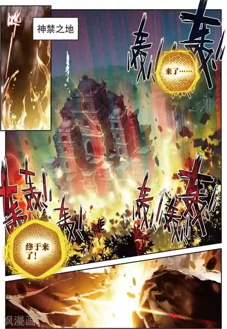 斗罗大陆外传神界传说第48话 金龙王！