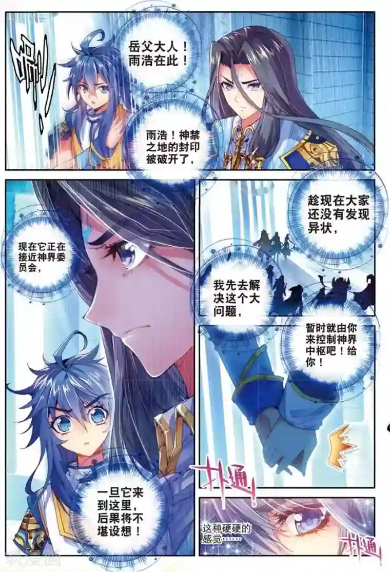 斗罗大陆外传神界传说第48话 金龙王！