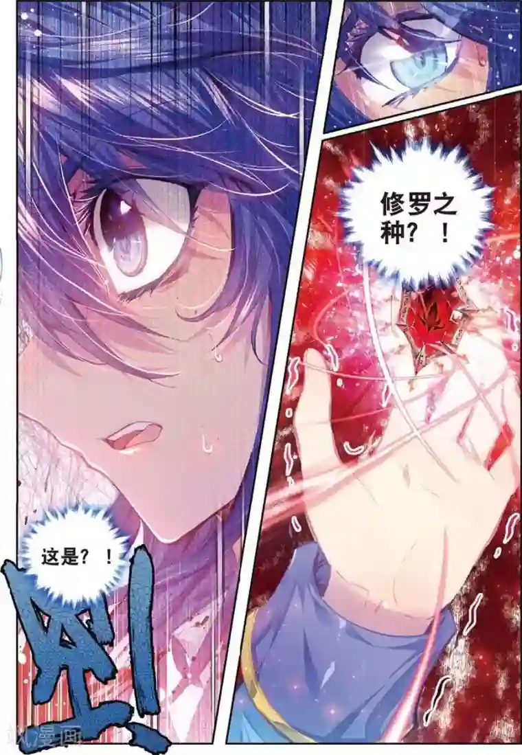 斗罗大陆外传神界传说第48话 金龙王！