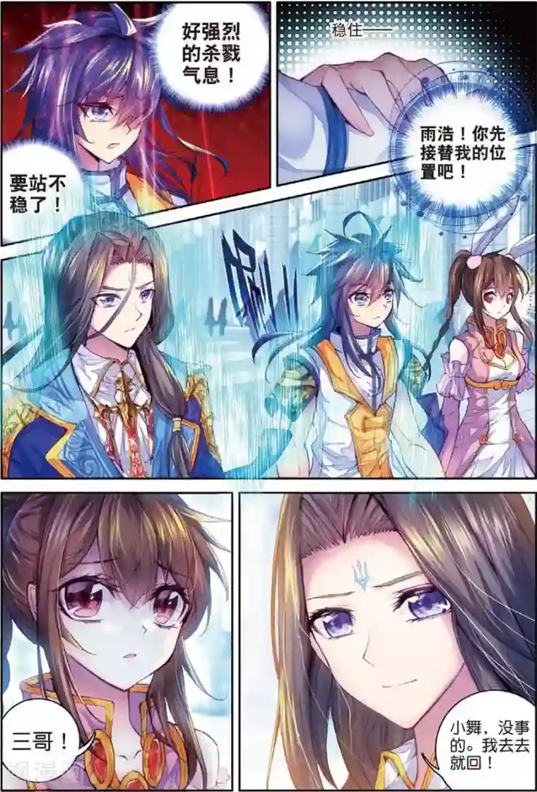 斗罗大陆外传神界传说第48话 金龙王！