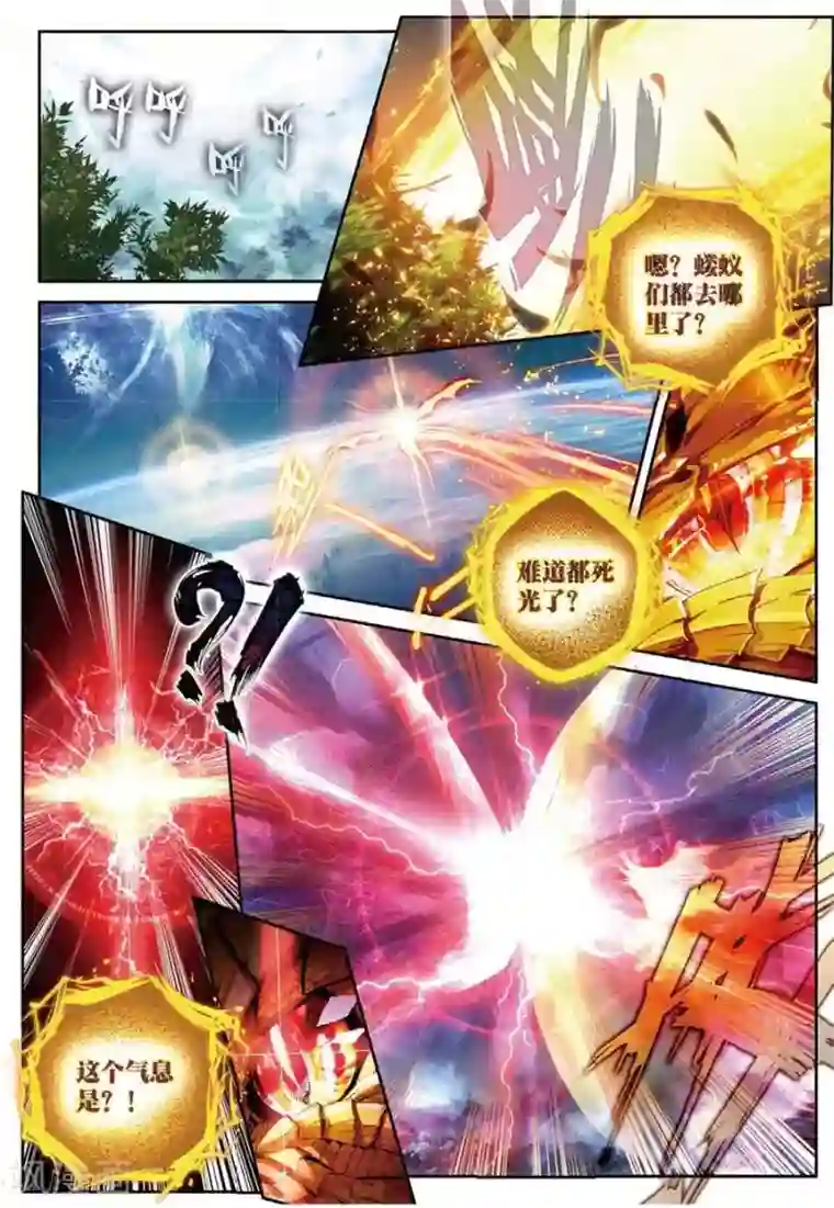 斗罗大陆外传神界传说第48话 金龙王！