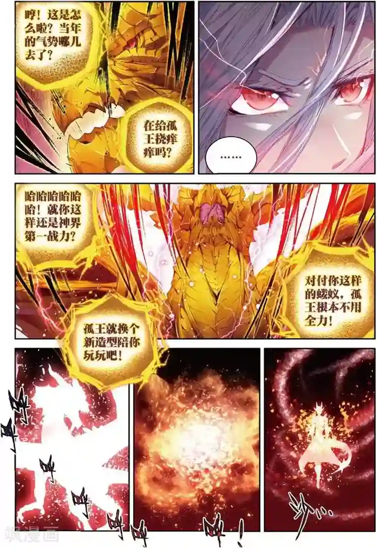 斗罗大陆外传神界传说第48话 金龙王！