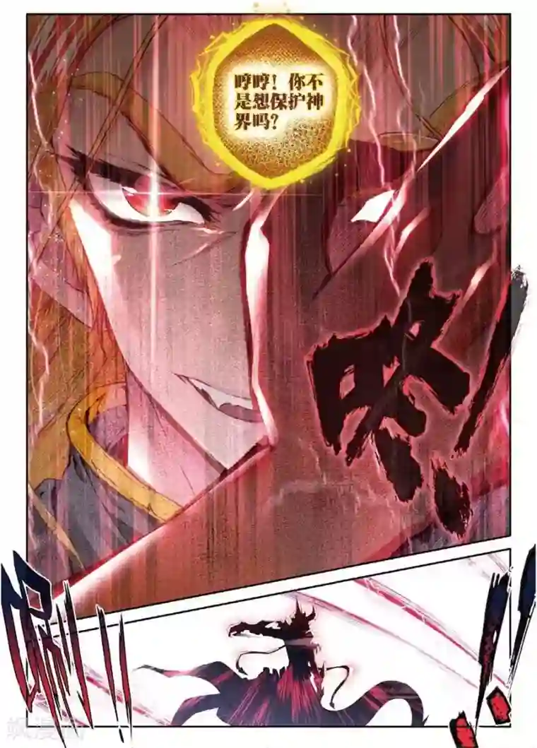 斗罗大陆外传神界传说第48话 金龙王！