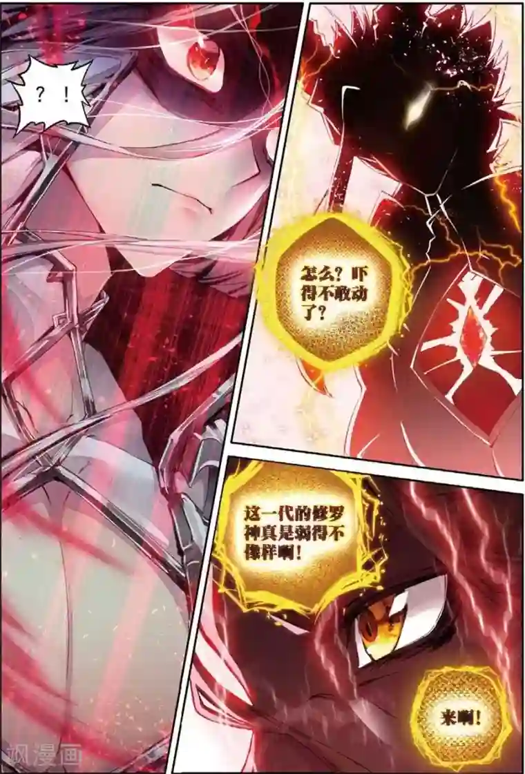 斗罗大陆外传神界传说第48话 金龙王！