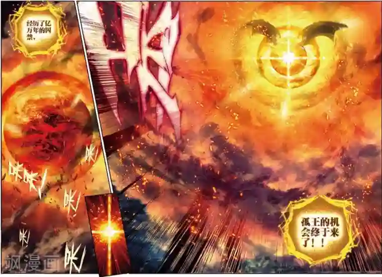 斗罗大陆外传神界传说第48话 金龙王！