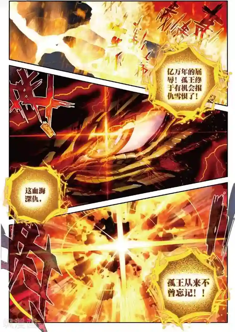 斗罗大陆外传神界传说第48话 金龙王！