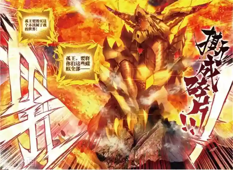 斗罗大陆外传神界传说第48话 金龙王！