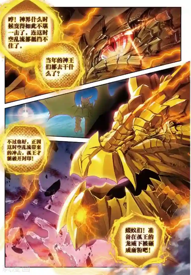 斗罗大陆外传神界传说第48话 金龙王！