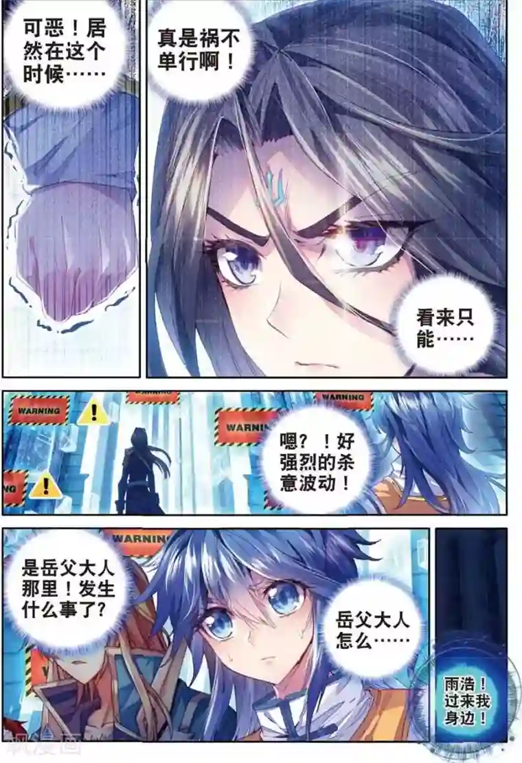 斗罗大陆外传神界传说第48话 金龙王！