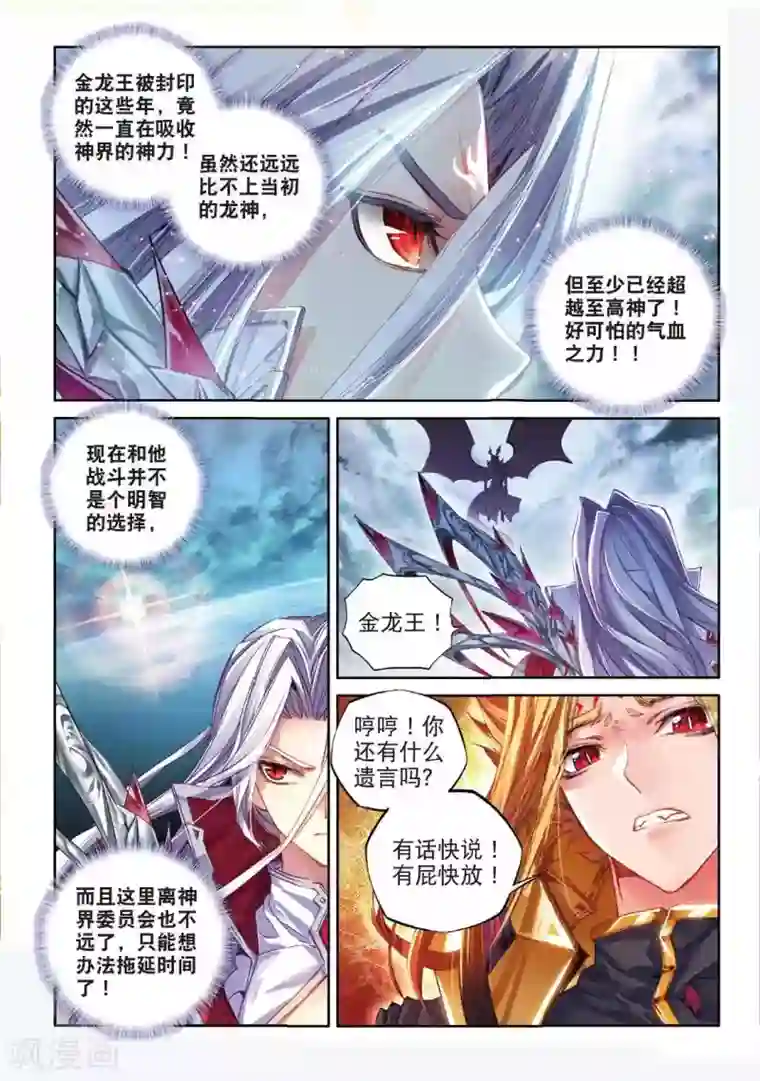 斗罗大陆外传神界传说第49话 唐三陷入危机强大的金龙王