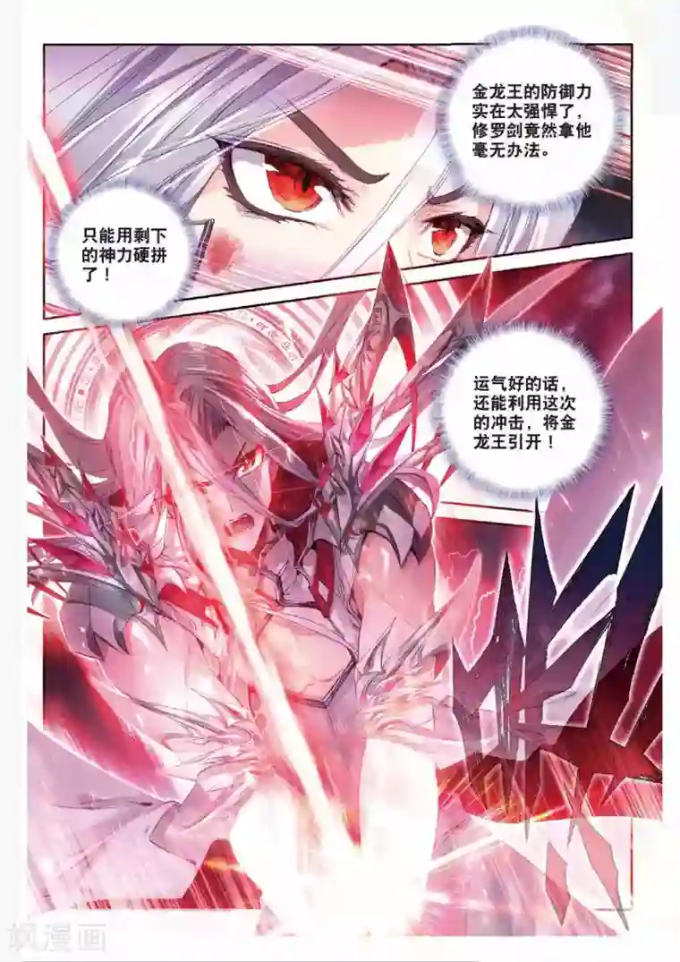 斗罗大陆外传神界传说第49话 唐三陷入危机强大的金龙王