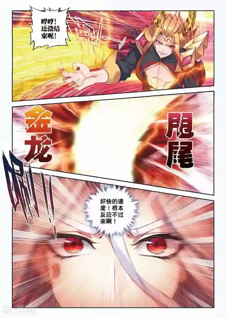 斗罗大陆外传神界传说第49话 唐三陷入危机强大的金龙王