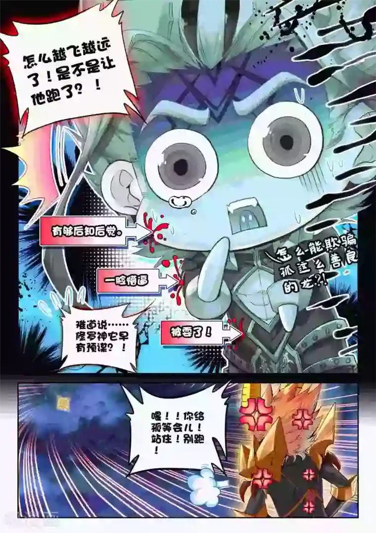 斗罗大陆外传神界传说第49话 唐三陷入危机强大的金龙王