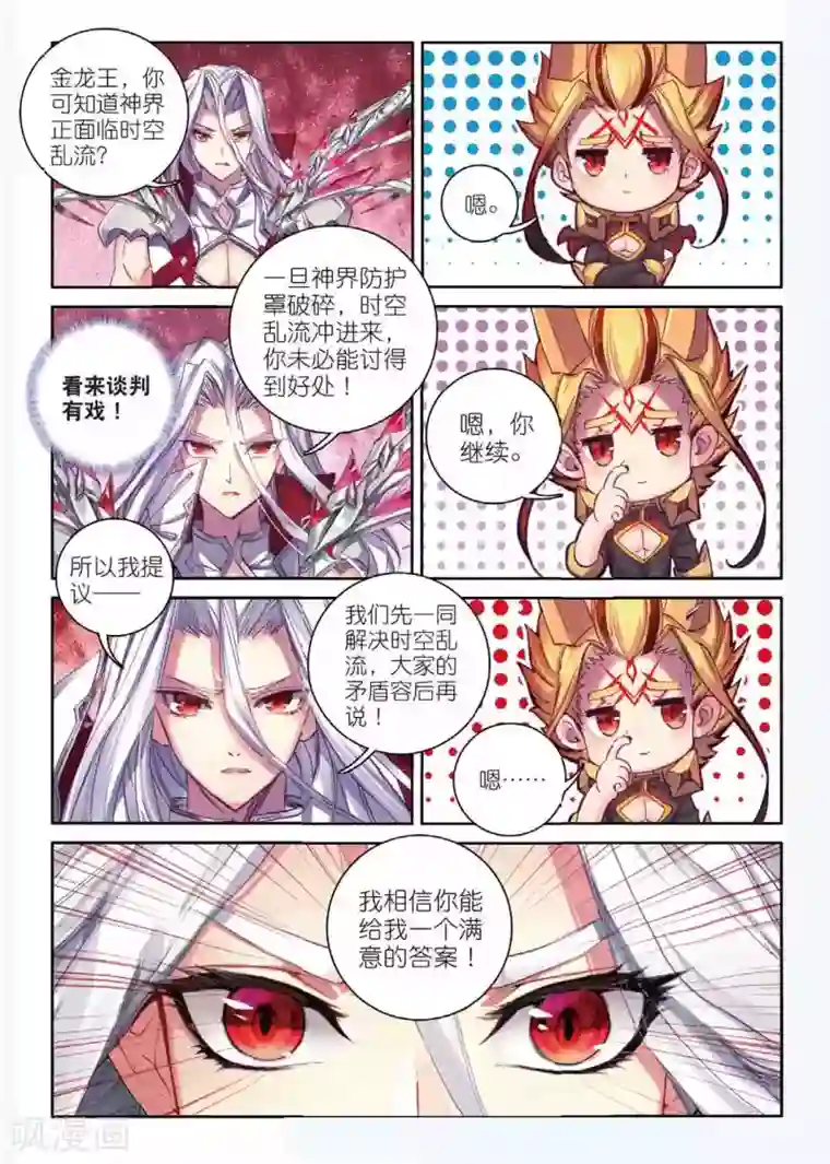 斗罗大陆外传神界传说第49话 唐三陷入危机强大的金龙王