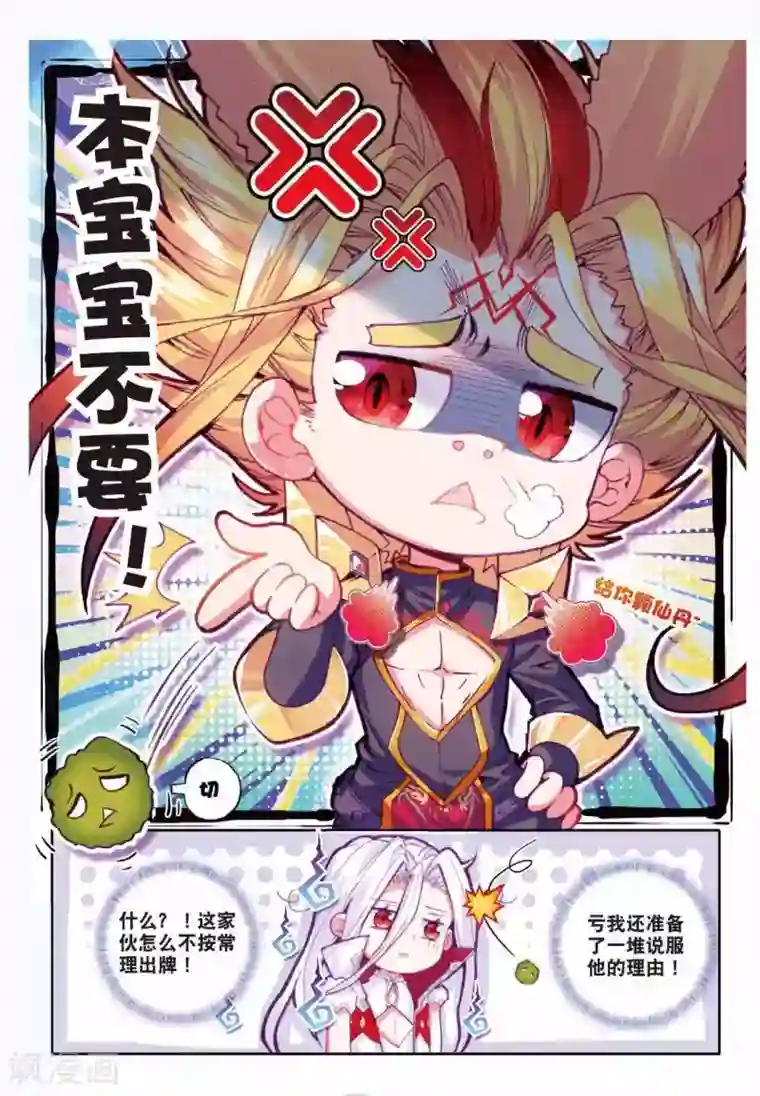 斗罗大陆外传神界传说第49话 唐三陷入危机强大的金龙王