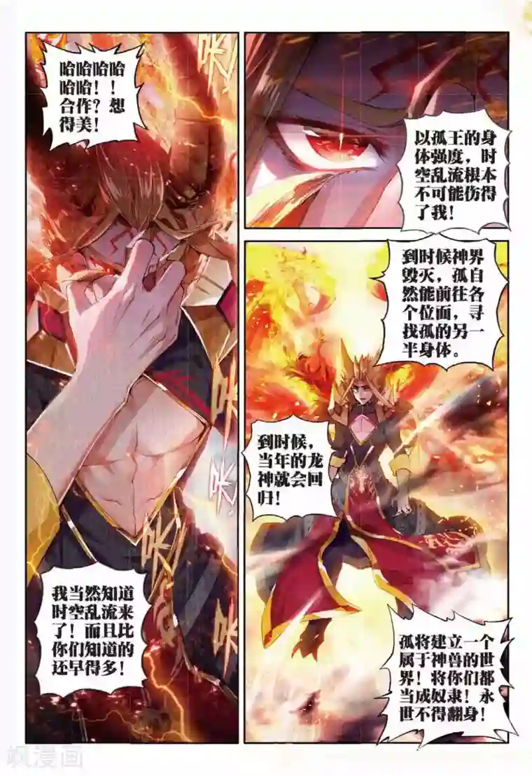 斗罗大陆外传神界传说第49话 唐三陷入危机强大的金龙王