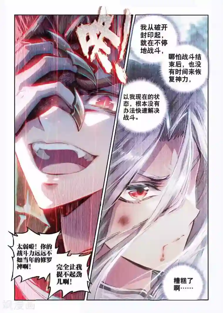 斗罗大陆外传神界传说第49话 唐三陷入危机强大的金龙王