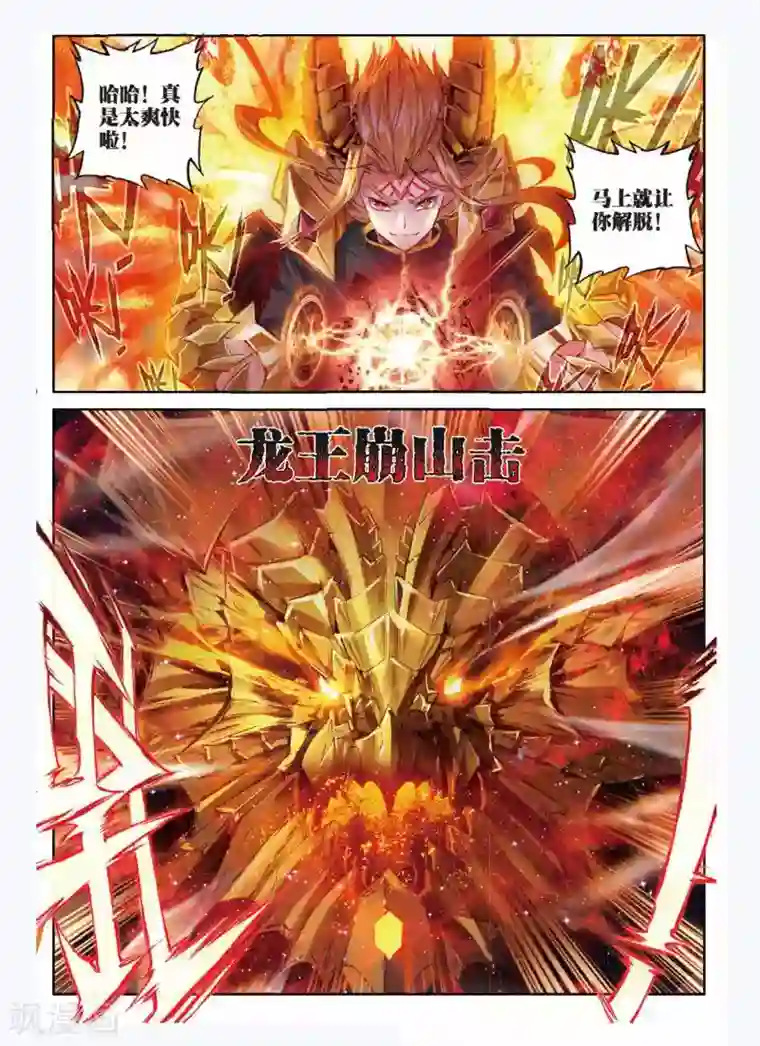 斗罗大陆外传神界传说第49话 唐三陷入危机强大的金龙王