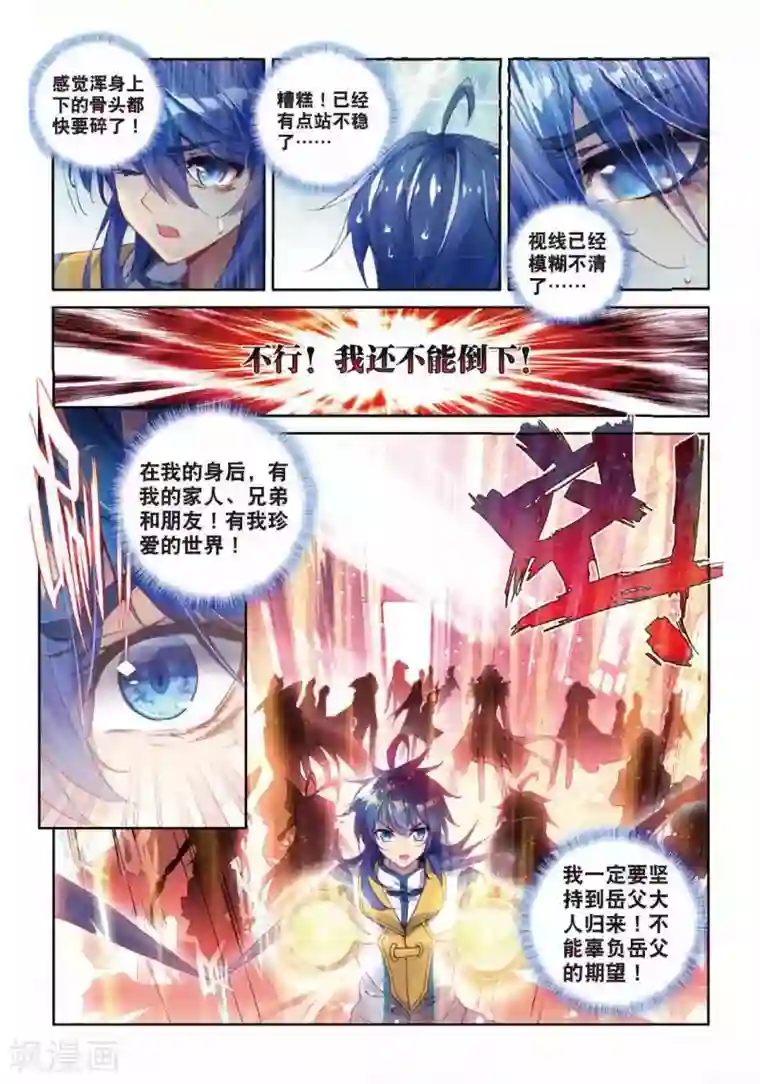 斗罗大陆外传神界传说第50话 金龙王的追逐